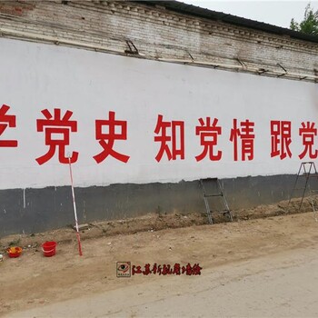 安徽江苏户外写大字围墙手写美术字农村现场写字