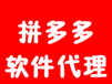 黑龙江小象采集软件上货拍单集成软件,拼多多采集软件