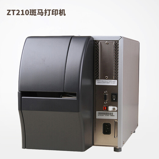 上海斑马ZT210一维码二维码不干胶标签打印机操作简单,斑马210工业打印机