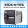 烟台斑马ZT210一维码二维码不干胶标签打印机性能可靠