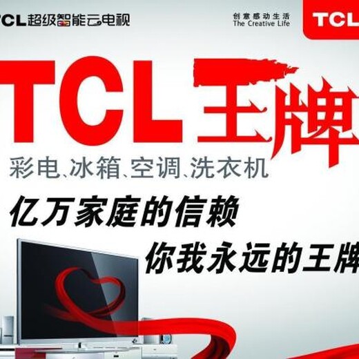 北京tcl空调服务tcl空调维修电话