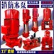 穩壓消防水泵成套設備水泵工廠