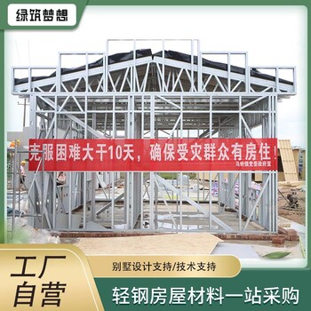 轻钢建筑厂家工厂自营型钢别墅型钢房免费设计搭建