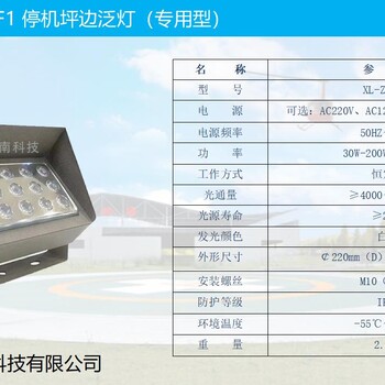 聊城立式泛光灯,停机坪泛光灯