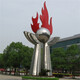 上海不锈钢火焰雕塑图