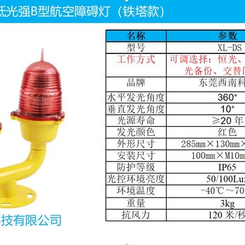 西南科技航空障碍灯双联灯,娄底屋顶铁塔障碍灯助航品牌厂家