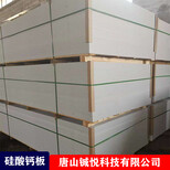 河北邢台铖悦硅酸钙板服务,无石棉硅酸钙板图片2