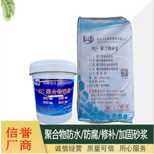 北京海淀干粉砂浆聚合物防水防腐砂浆价格聚合物丙乳防水砂浆