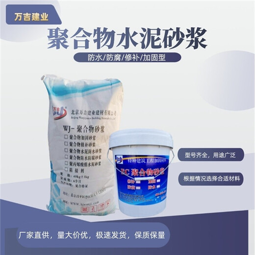 北京高强聚合物防水防腐砂浆多少钱