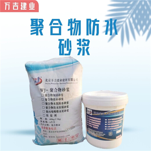 北京海淀干粉砂浆聚合物防水防腐砂浆价格聚丙烯酯乳液水泥砂浆