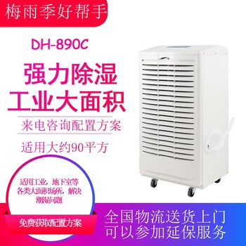 电柜除湿器DH-890C智能半导体除湿装置厂家质量保障