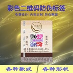 茶叶防伪标签印刷二维码防伪不干胶防伪码定制溯源系统