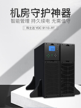 科士达UPS电源GP802H销售