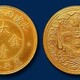 枝江市回收古币图