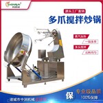 大型豆瓣酱生产设备酱料加工机器多爪搅拌炒锅