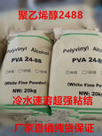 聚乙烯醇2488生产厂家墙固胶水粉质量图片0