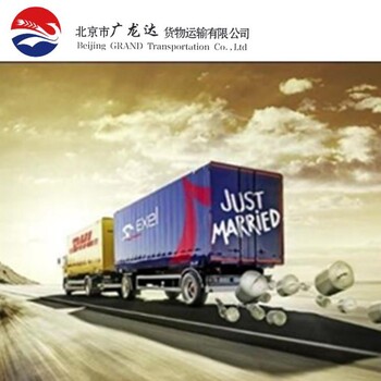 成都到北京整车物流公司北京到成都零担专线物流货运搬家公司
