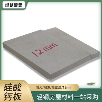 荔浦硅酸钙板吊顶板12MM硅酸钙板价格