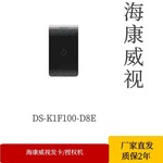 海康威视门禁发卡器DS-K1F100-D8E门禁发卡器