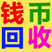 安徽合肥湖南省造双旗币上门高价收购图片