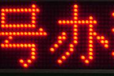 敦化市交通誘導屏顯示屏信譽保證
