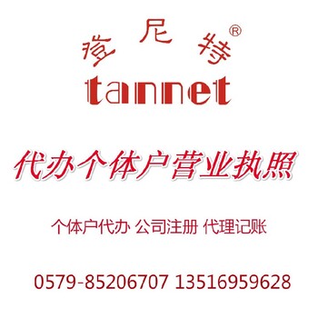 義烏個人注冊商標(biāo)需要個體執(zhí)照嗎？