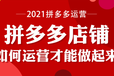 黑龙江拼多多无货源软件大象管家拼上拼电商孵化基地新手开网店,拼多多开店