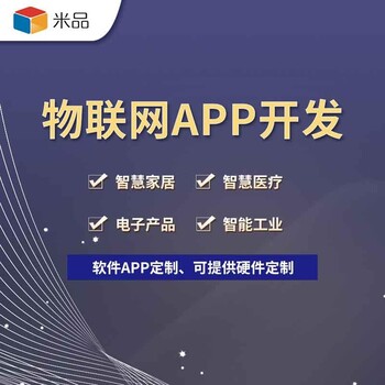 物联网平台开发手机app系统定制智慧农业大棚wifi蓝牙4G远程控制