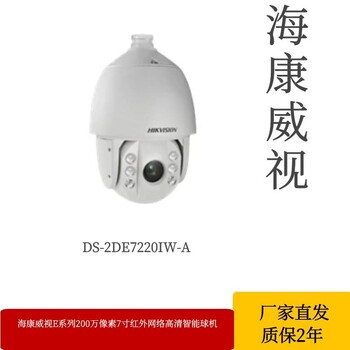 海康威视300万红外球机DS-2DE7330IW-A红外球机