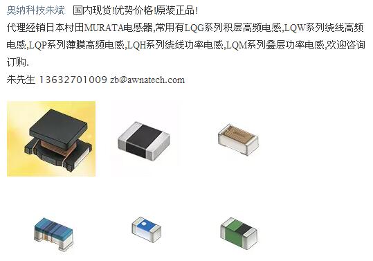 murata射频电感绕线电感
