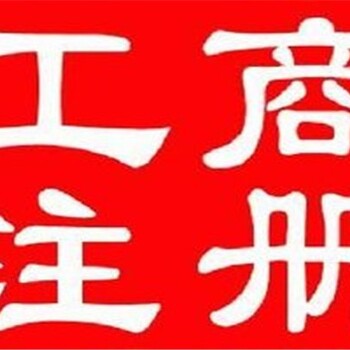 昌平个体工商户公司注册