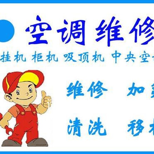 徐州惠尔浦空调维修服务电话-全国服务移机清洗电话