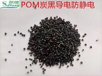 广西梧州POM炭黑导电价格,POM炭黑导电料图片1