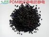 塑缘POM碳纤导电塑料,台湾台南环保POM导电塑料