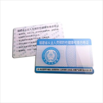 疾控所健康证卡PVC健康证卡印刷厂家