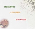 密云代理申辦公司注銷信譽保證