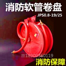 消防软管卷盘箱距地高度,JPS0.8-19/25自救式软管卷盘图片