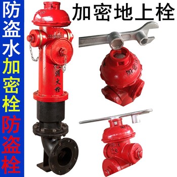 市政消火栓和室外消火栓补水量加密型室外消火栓