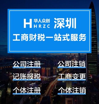 深圳承接代办公司注销,深圳营业执照注销