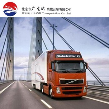 南京物流专线北京到南京品牌货运广龙达物流零担专线物流
