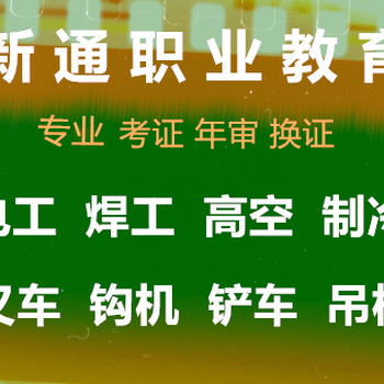 佛山焊工培训考证安全可靠,焊工操作证