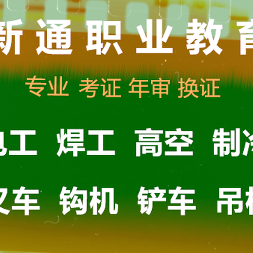 广州焊工培训考证价格实惠,电焊证