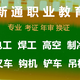 广州焊工培训考证图
