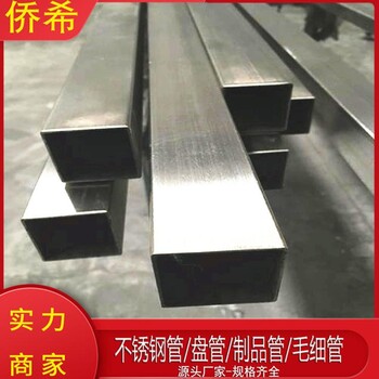 广州304管材厂家不锈钢无缝方管供应侨希源头批发直供