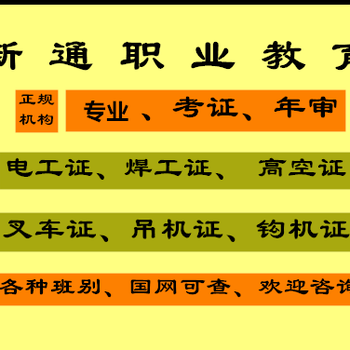 广州荔湾焊工培训考证售后保障,焊工操作证