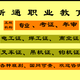 惠州焊工培训考证安全可靠图