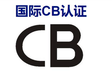 上海奉贤FCC认证申请流程-中测通ccc测试实验室