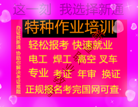 特种作业人员操作证叉车驾驶证,广州怎么考叉车培训考证图片2