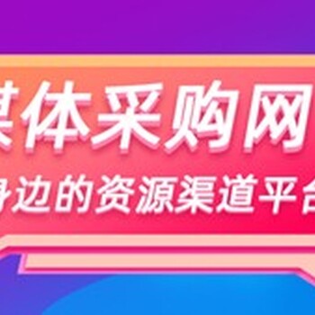 新疆媒体平台放心省心