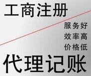 江西快速注册代理记账纳税申报图片0